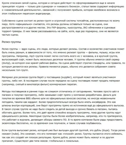Що таке warez-сцена або співтовариство релізних груп, відео (релізних) Що таке warez-сцена або співтовариство релізних груп, відео