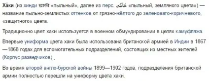 Колір хакі - це який колір (визначення кольору) Колір хакі - це який колір