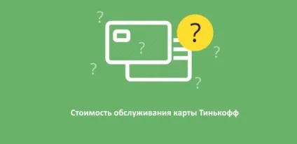 Дебетова карта Тінькофф повний огляд (дебетова карта Тінькофф) Дебетова карта Тінькофф повний огляд
