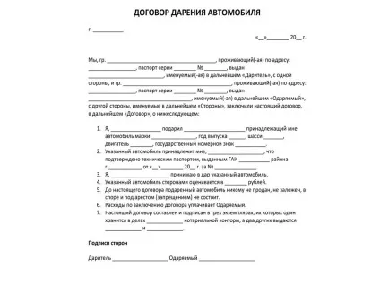 дарування автомобіля