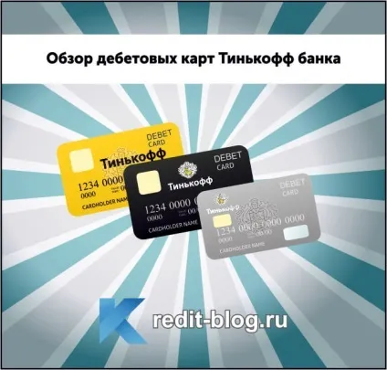Дебетова карта Тінькофф повний огляд (карта) Дебетова карта Тінькофф повний огляд