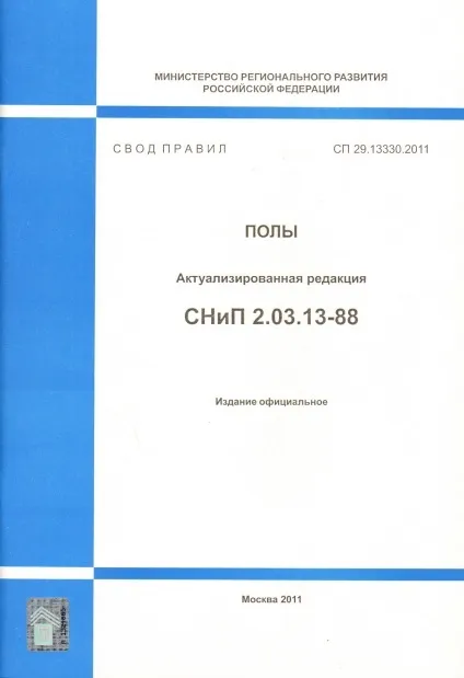 Cніп підлоги і стяжка, її пристрій і армування, можливі відхилення, вимоги і нормативи (СНиП підлоги стяжка пристрій армування) Cніп підлоги і стяжка, її пристрій і армування, можливі відхилення, вимоги і нормативи