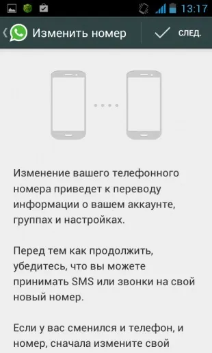 Десяток корисних порад для кожного користувача whatsapp (whatsapp) Десяток корисних порад для кожного користувача whatsapp