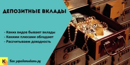 Депозитні вклади - топ-6 банків, процентні ставки і умови відкриття (процентні) Депозитні вклади - топ-6 банків, процентні ставки і умови відкриття