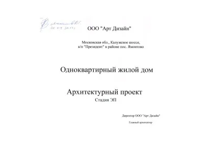 Design home art, зразок архітектурно-будівельного проекту будинку (приклад робочий проект будинок архітектурний будівельний розділ) Design home art, зразок архітектурно-будівельного проекту будинку