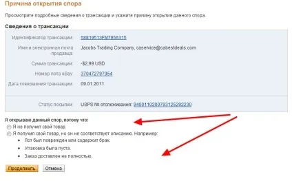 Диспут на paypal (пейпал) як відкрити, правила процедури, ведення процесу