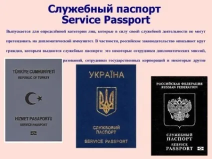 Дипломатичний службовий паспорт громадянина Укаїни