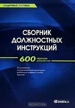 Посадова інструкція завідувача виробництвом (страв кулінарних виробів) Посадова інструкція завідувача виробництвом