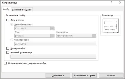 Додавання номерів слайдів, сторінок, дати і часу (номерів) Додавання номерів слайдів, сторінок, дати і часу