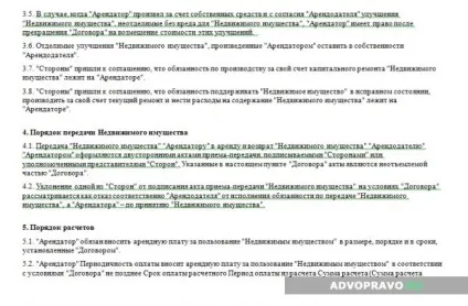 Договір оренди приміщення під офіс - зміст, умови, зразок (офіс) Договір оренди приміщення під офіс - зміст, умови, зразок