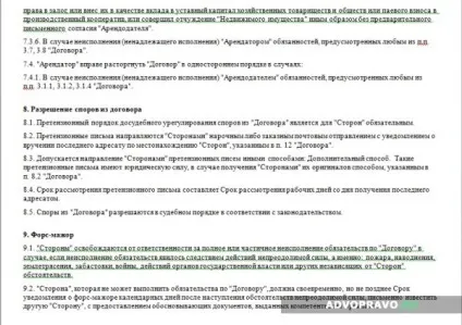 Договір оренди приміщення під офіс - зміст, умови, зразок (оренди) Договір оренди приміщення під офіс - зміст, умови, зразок