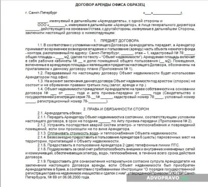 Договір оренди приміщення під офіс - зміст, умови, зразок (договір) Договір оренди приміщення під офіс - зміст, умови, зразок