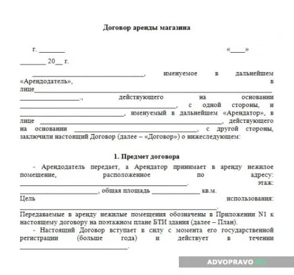 Договір оренди магазину - умови, зразок, нюанси (магазину) Договір оренди магазину - умови, зразок, нюанси