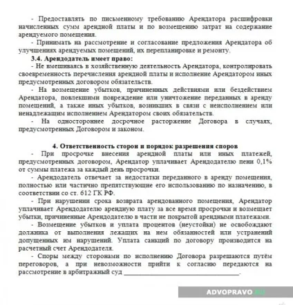 Договір оренди магазину - умови, зразок, нюанси (умови) Договір оренди магазину - умови, зразок, нюанси