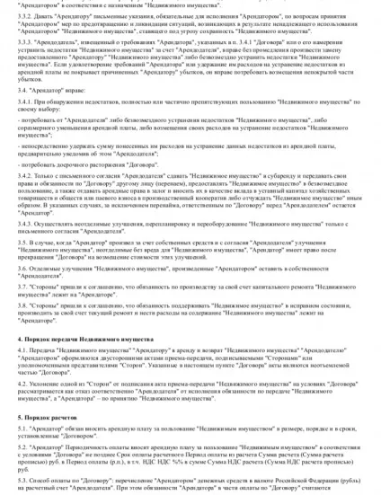 Договір оренди офісу - завантажити зразок, бланк (договір) Договір оренди офісу - завантажити зразок, бланк