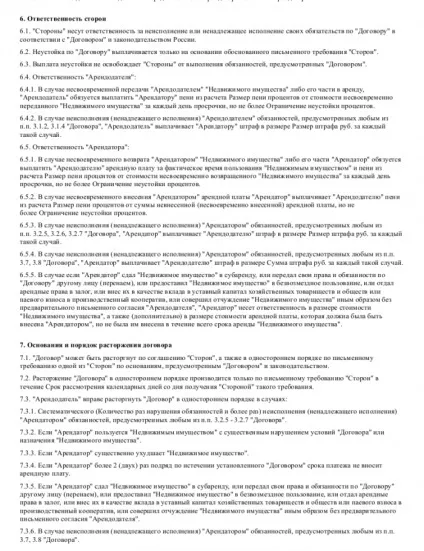 Договір оренди офісу - завантажити зразок, бланк (договір) Договір оренди офісу - завантажити зразок, бланк