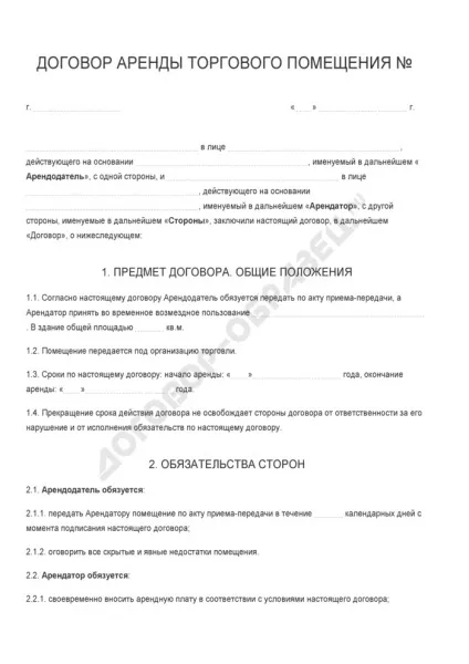 Договір оренди торгового приміщення - зразок 2017 роки (торгового) Договір оренди торгового приміщення - зразок 2017 року