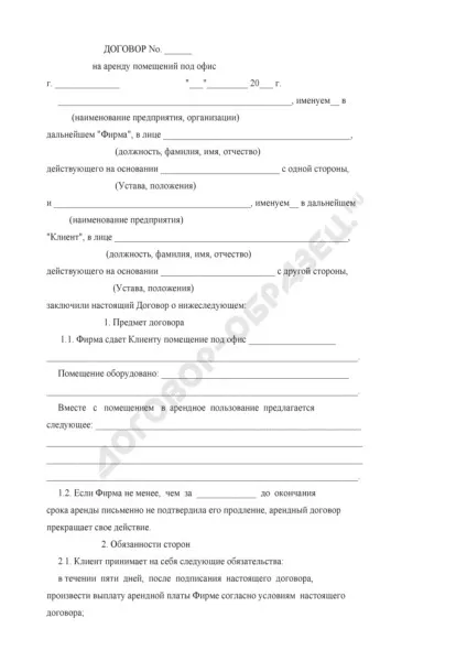 Договір оренди приміщення під офіс - зразок 2019 року | yak.koshachek.com