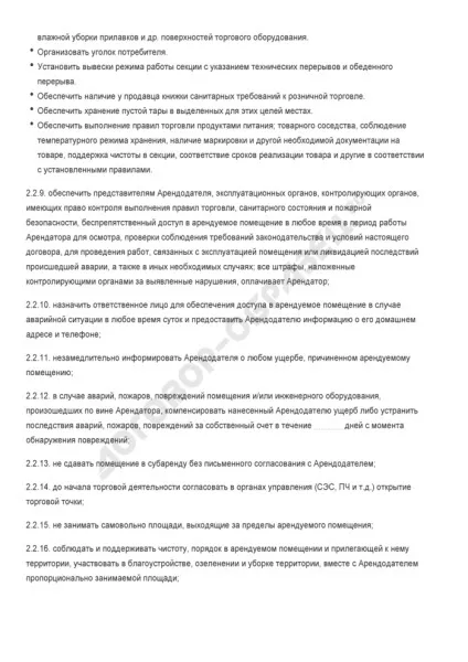 Договір оренди торгового приміщення - зразок 2017 роки (оренди) Договір оренди торгового приміщення - зразок 2017 року