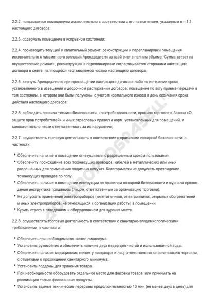 Договір оренди торгового приміщення - зразок 2017 роки (торгового) Договір оренди торгового приміщення - зразок 2017 року