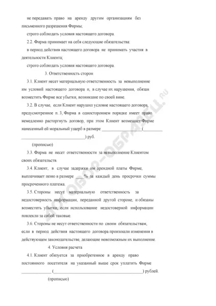 Договір оренди приміщення під офіс - зразок 2017 роки (приміщення) Договір оренди приміщення під офіс - зразок 2017 року