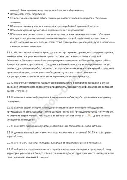 Договір оренди торгового приміщення - зразок 2017 роки (оренди) Договір оренди торгового приміщення - зразок 2017 року