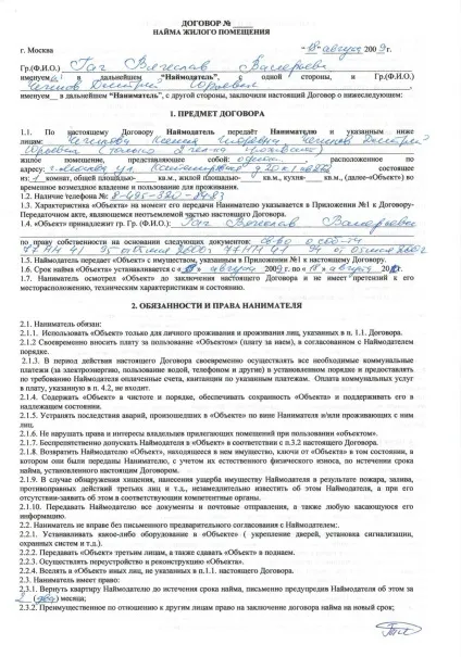 Договір оренди житлового приміщення - завантажити бланк і зразок ...