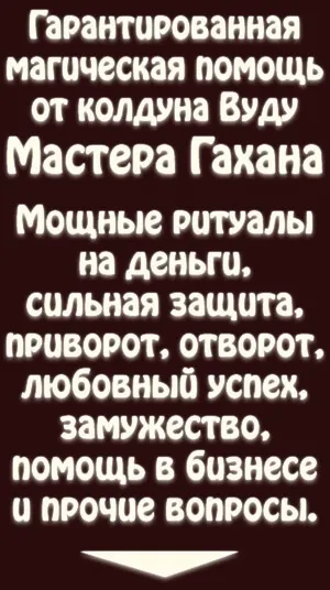 Він такий, чаклун вуду майстер гахан (є в Москві справжній чаклун) Він такий, чаклун вуду майстер гахан