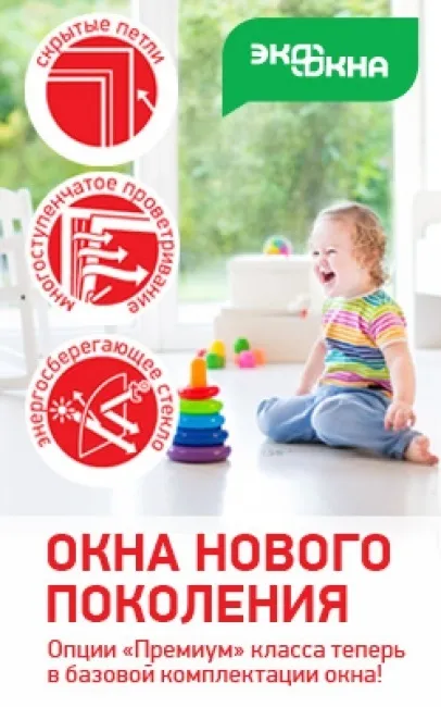 Екоокна вікна нового покоління за ціною стандартних