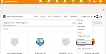Досягнення в однокласниках, як отримати і навіщо потрібні (досягнення) Досягнення в однокласниках, як отримати і навіщо потрібні