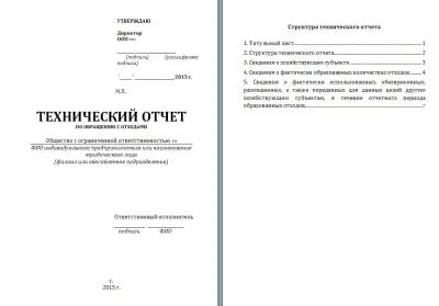 Щорічна екологічна документація на підприємстві