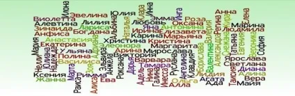 Якщо чується, що тебе звуть по імені