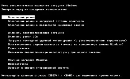 Якщо комп'ютер включається тільки в безпечному режимі, настройка програм