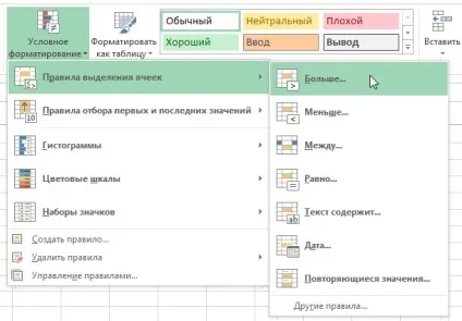 Excel 2013 умовне форматування