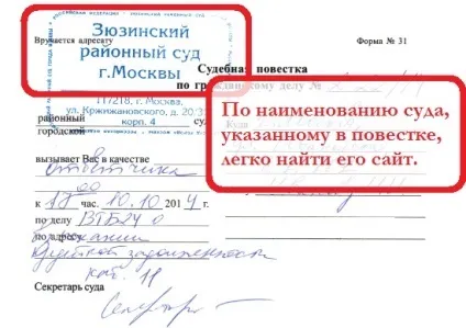 Якщо прийшла повістка в суд по кредиту - поради адвоката (повістка) Якщо прийшла повістка в суд по кредиту - поради адвоката