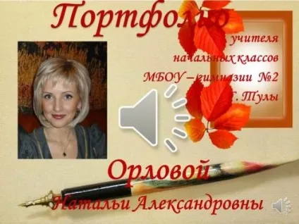 Електронне портфоліо вчителя - атестація вчителів (з дистанційним управлінням) Електронне портфоліо вчителя - атестація вчителів