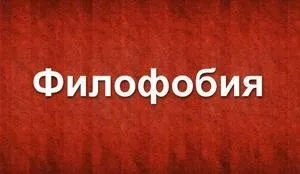 Філофобія - боязнь закохатися причини, симптоми, лікування (філофобія це боязнь закохуватися називатися) Філофобія - боязнь закохатися причини, симптоми, лікування