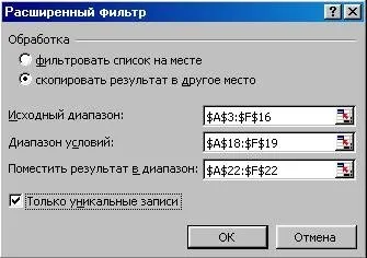 Фільтрація списку за допомогою розширеного фільтра (допомогою) Фільтрація списку за допомогою розширеного фільтра