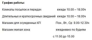 ФКУ ик 4 - виправна колонія №4 шерешеша (колонія) ФКУ ик 4 - виправна колонія №4 шерешеша