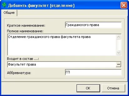 Факультети і відділення