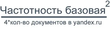 Формули показника kei для key collector варто розраховувати при визначенні конкуренції запитів (формули) Формули показника kei для key collector варто розраховувати при визначенні конкуренції запитів