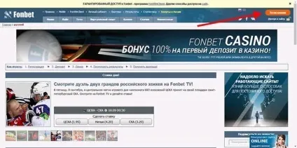 Фонбет - реєстрація на офіційному сайті (як зареєструватися в Фонбет якщо блокується) Фонбет - реєстрація на офіційному сайті