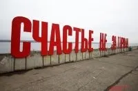 Де в Алтайському краї жити добре у кожного району свої особливості, суспільство, АіФ Чернівці (алтайський край) Де в Алтайському краї жити добре у кожного району свої особливості, суспільство, АіФ Чернівці