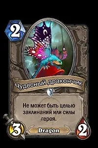 Гайд по колоді дракон воїна для стандартного режиму - липень 2016, hearthstone (колоди для стандартного режиму) Гайд по колоді дракон воїна для стандартного режиму - липень 2016, hearthstone