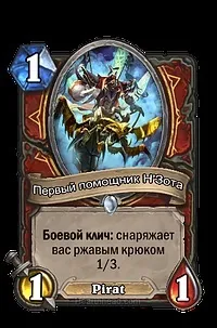 Гайд по колоді дракон воїна для стандартного режиму - липень 2016, hearthstone (hearthstone) Гайд по колоді дракон воїна для стандартного режиму - липень 2016, hearthstone