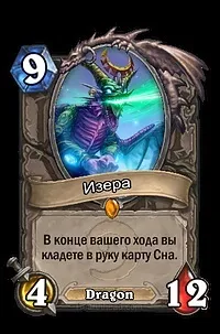 Гайд по колоді дракон воїна для стандартного режиму - липень 2016, hearthstone (колоди для стандартного режиму) Гайд по колоді дракон воїна для стандартного режиму - липень 2016, hearthstone