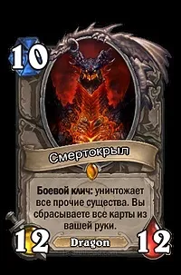 Гайд по колоді дракон воїна для стандартного режиму - липень 2016, hearthstone (колоди для ранкеда) Гайд по колоді дракон воїна для стандартного режиму - липень 2016, hearthstone