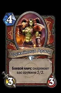Гайд по колоді дракон воїна для стандартного режиму - липень 2016, hearthstone (колоди для стандартного режиму) Гайд по колоді дракон воїна для стандартного режиму - липень 2016, hearthstone