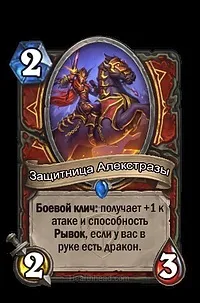 Гайд по колоді дракон воїна для стандартного режиму - липень 2016, hearthstone (hearthstone) Гайд по колоді дракон воїна для стандартного режиму - липень 2016, hearthstone