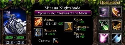 Гайд по МІРАННА (mirana) - priestess of the moon (priestess) Гайд по МІРАННА (mirana) - priestess of the moon